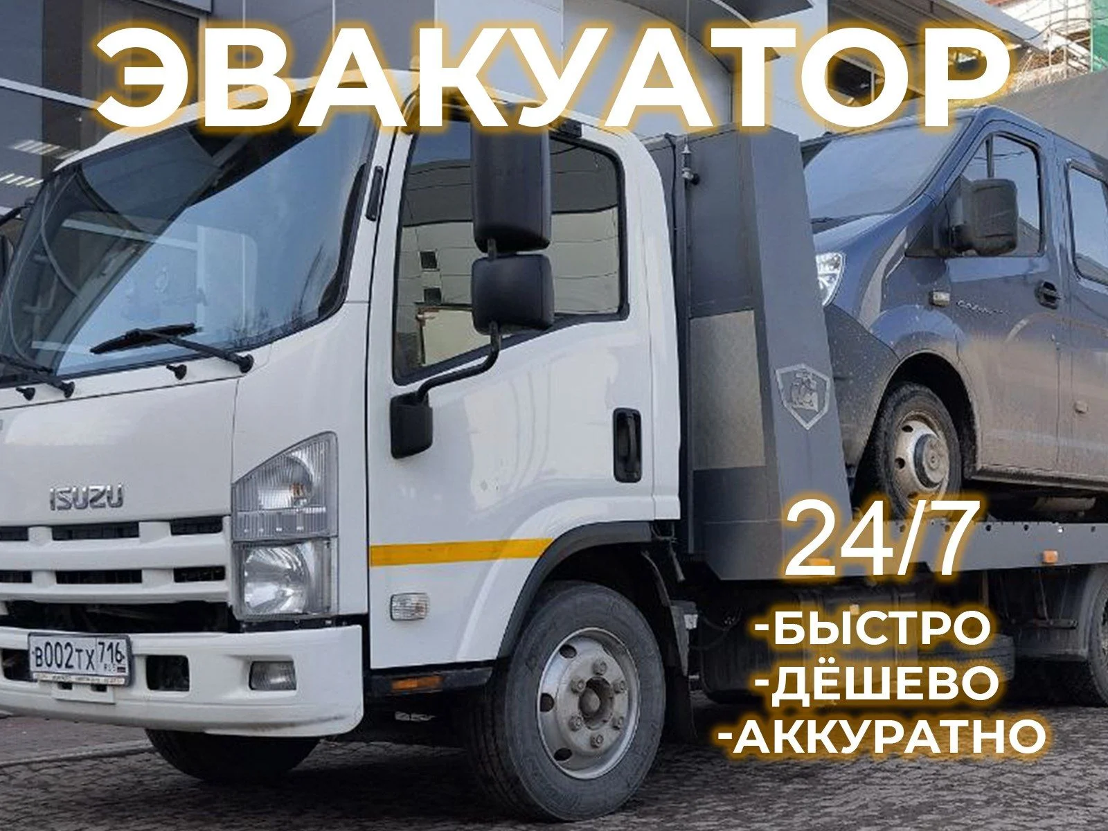 Услуги эвакуатора. Эвакуатор Казань - миниатюра 3