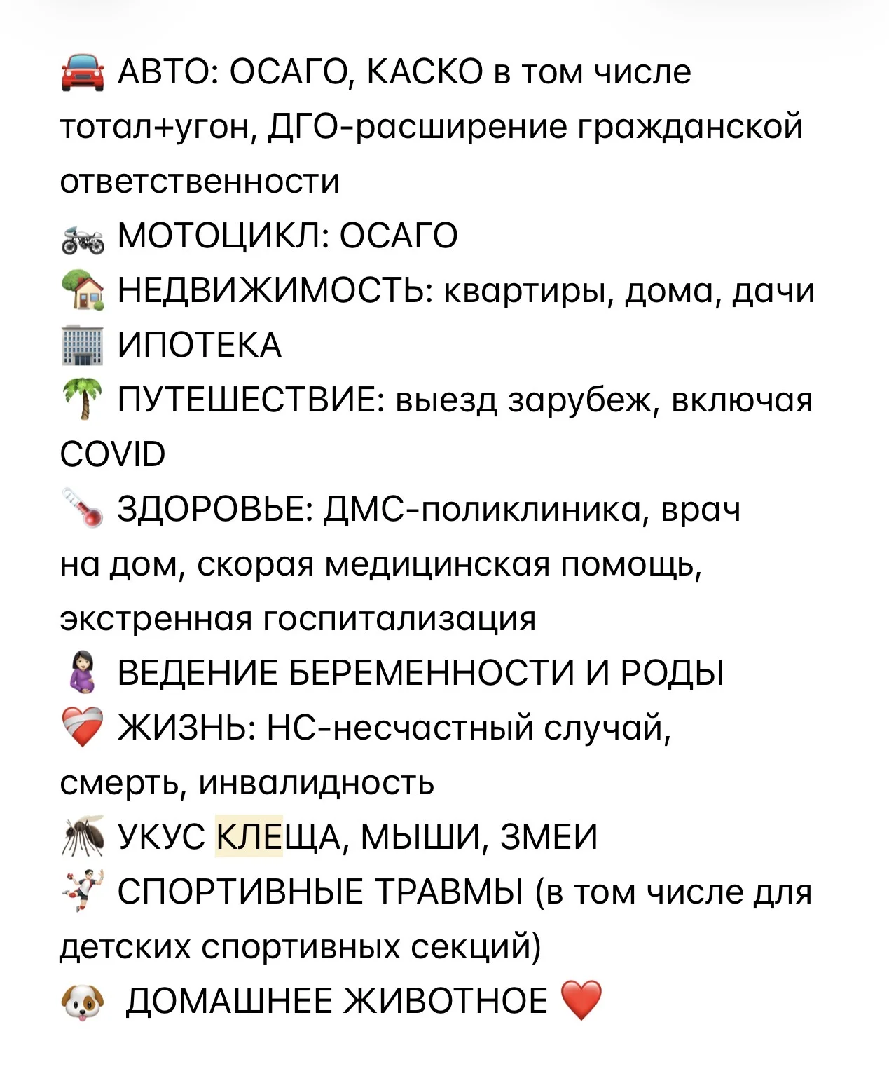 Все виды страхования - изображение 1