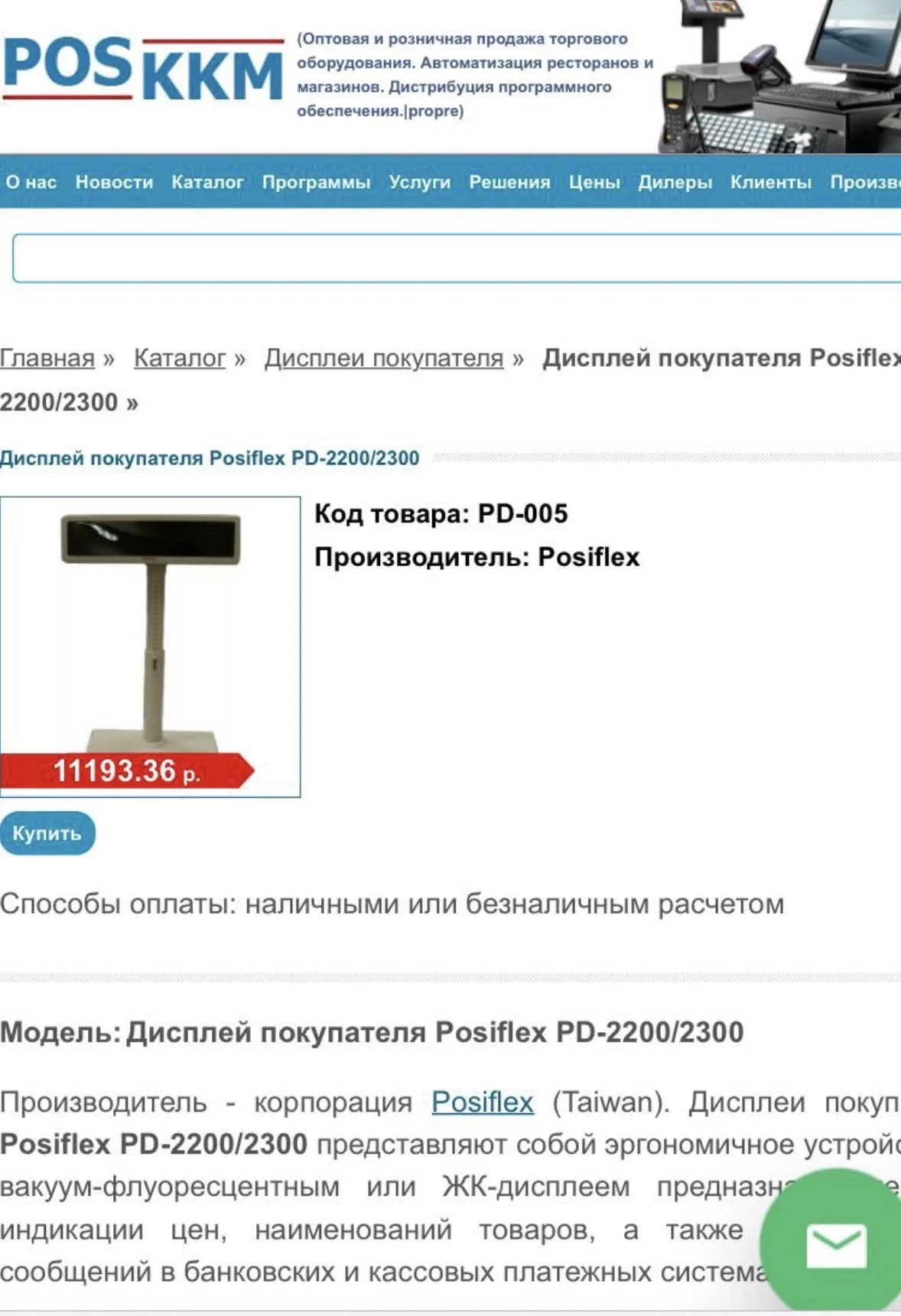 Дисплеи покупателя Posiflex PD-2300 RS232 - миниатюра 2