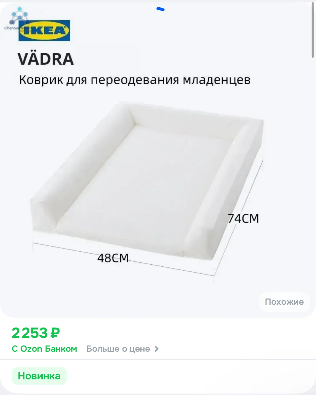 Пеленальная подстилка IKEA ВЭДРА х - миниатюра 5