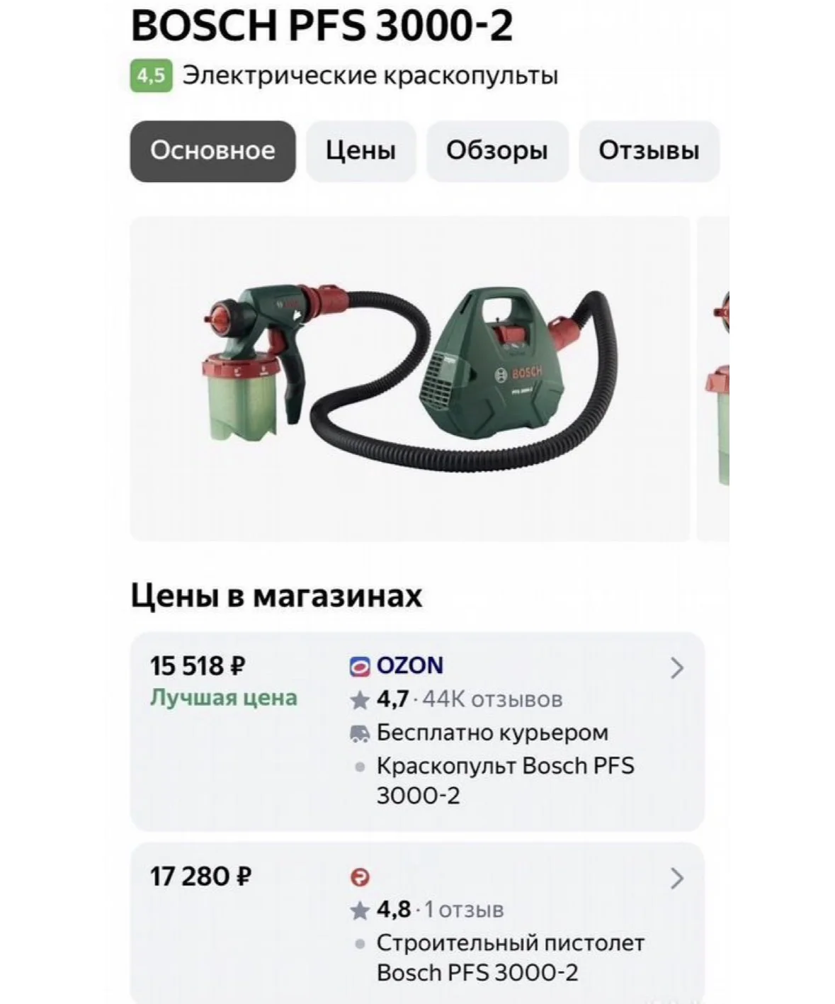 Краскопульт bosch pfs 3000 - миниатюра 5