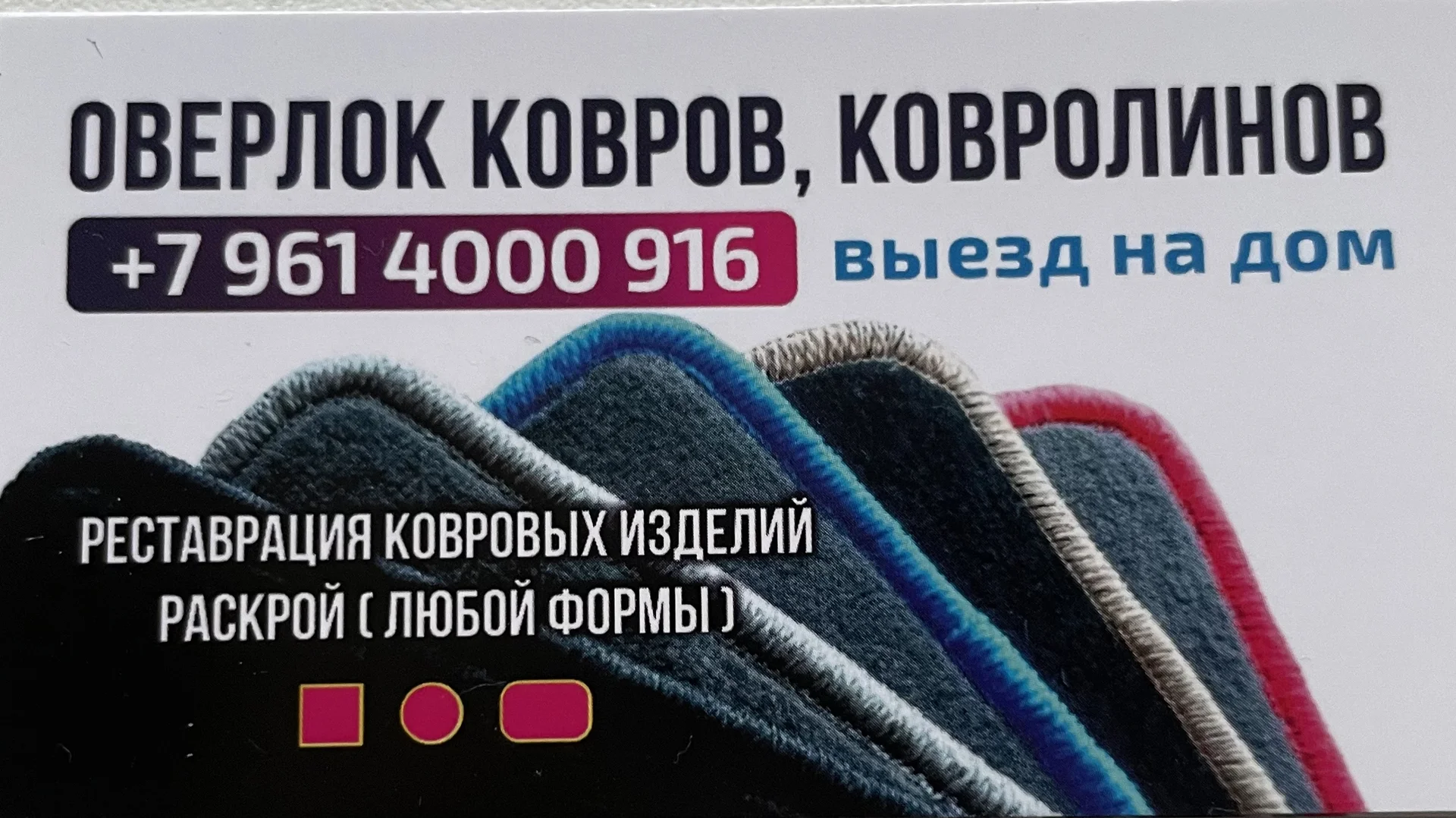 Оверлок Ковров - изображение 1