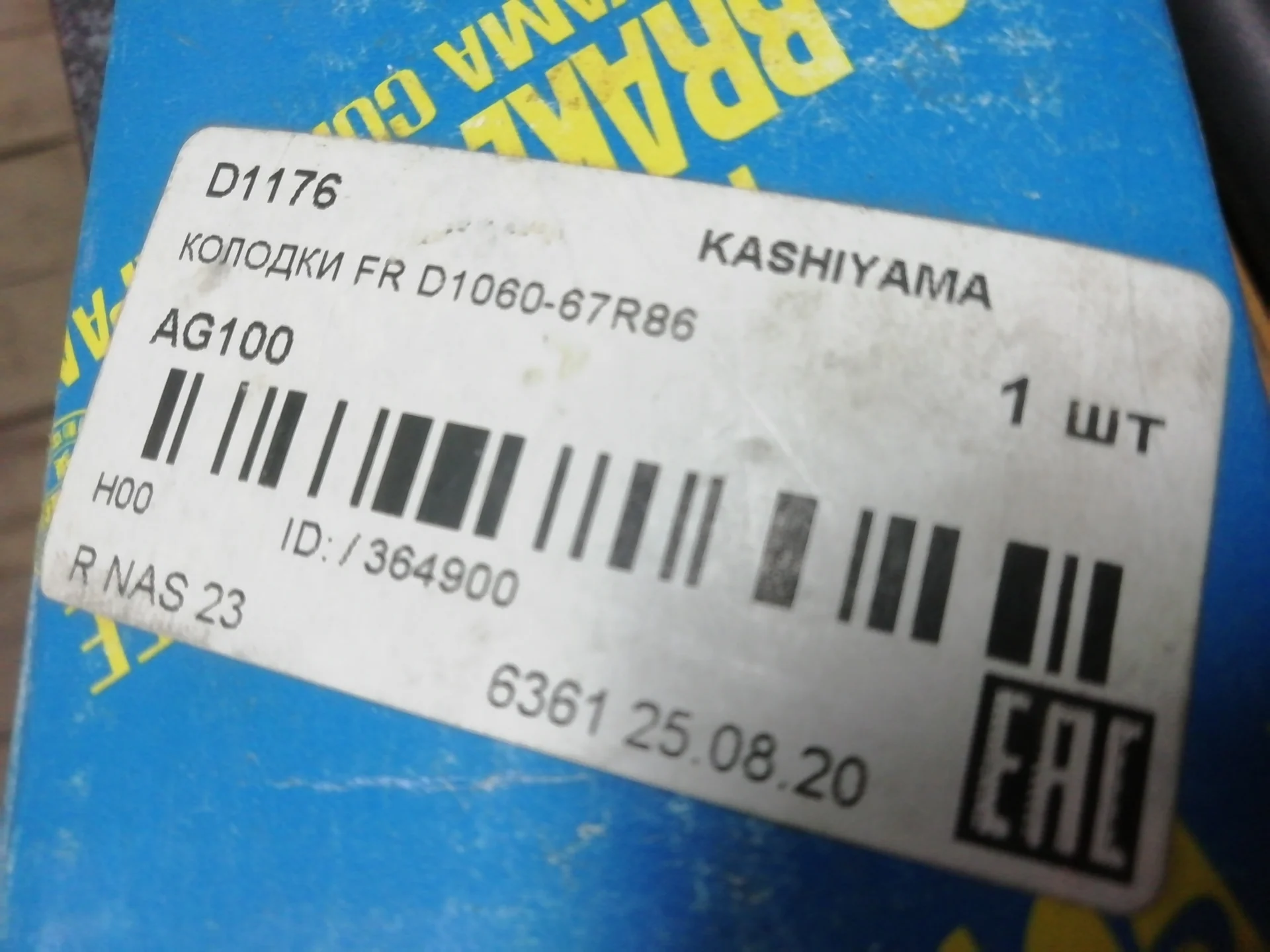 Передние тормозные колодки Kashiyama D1176 - миниатюра 3
