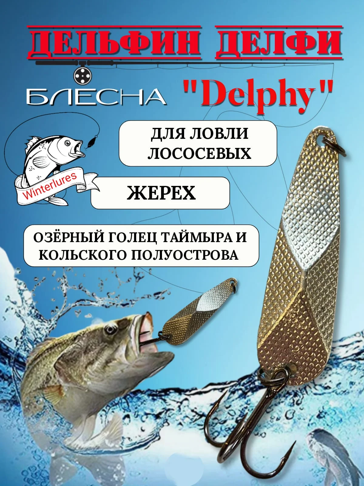 Блесны на жереха Делфи - миниатюра 2