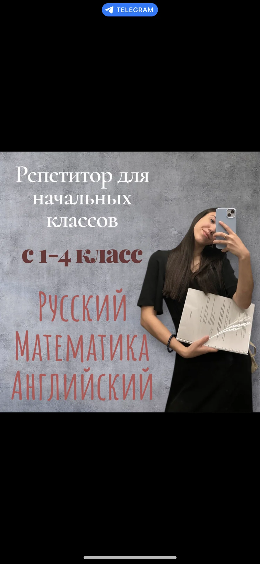 Репетитор начальных классов - изображение 1