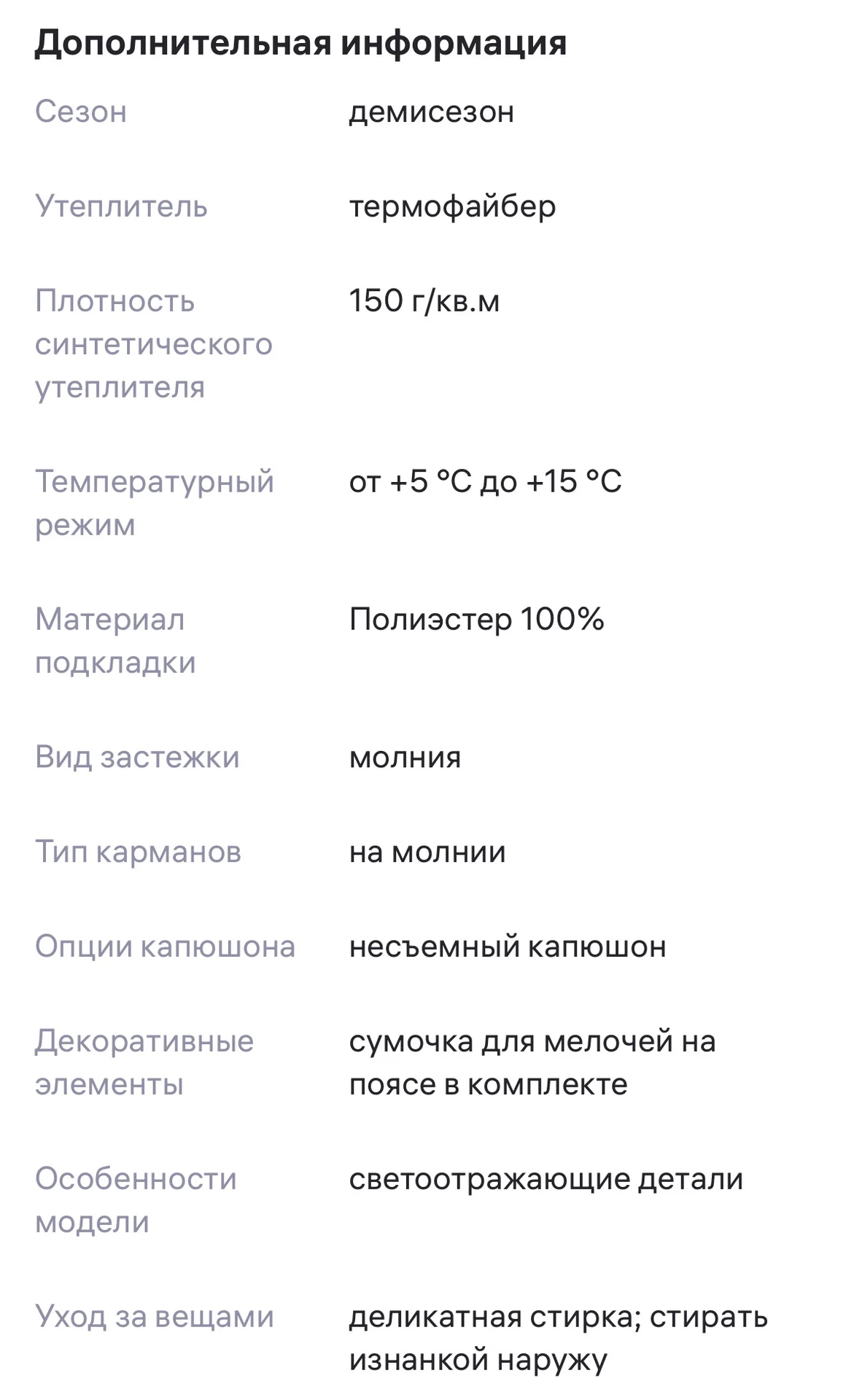 Куртка демисезонная рост 134 - миниатюра 3