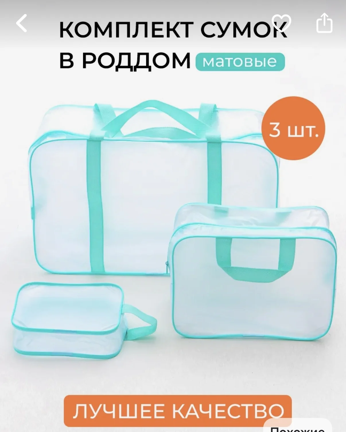 Набор сумок в роддом 3 шт из пвх пленки - изображение 1