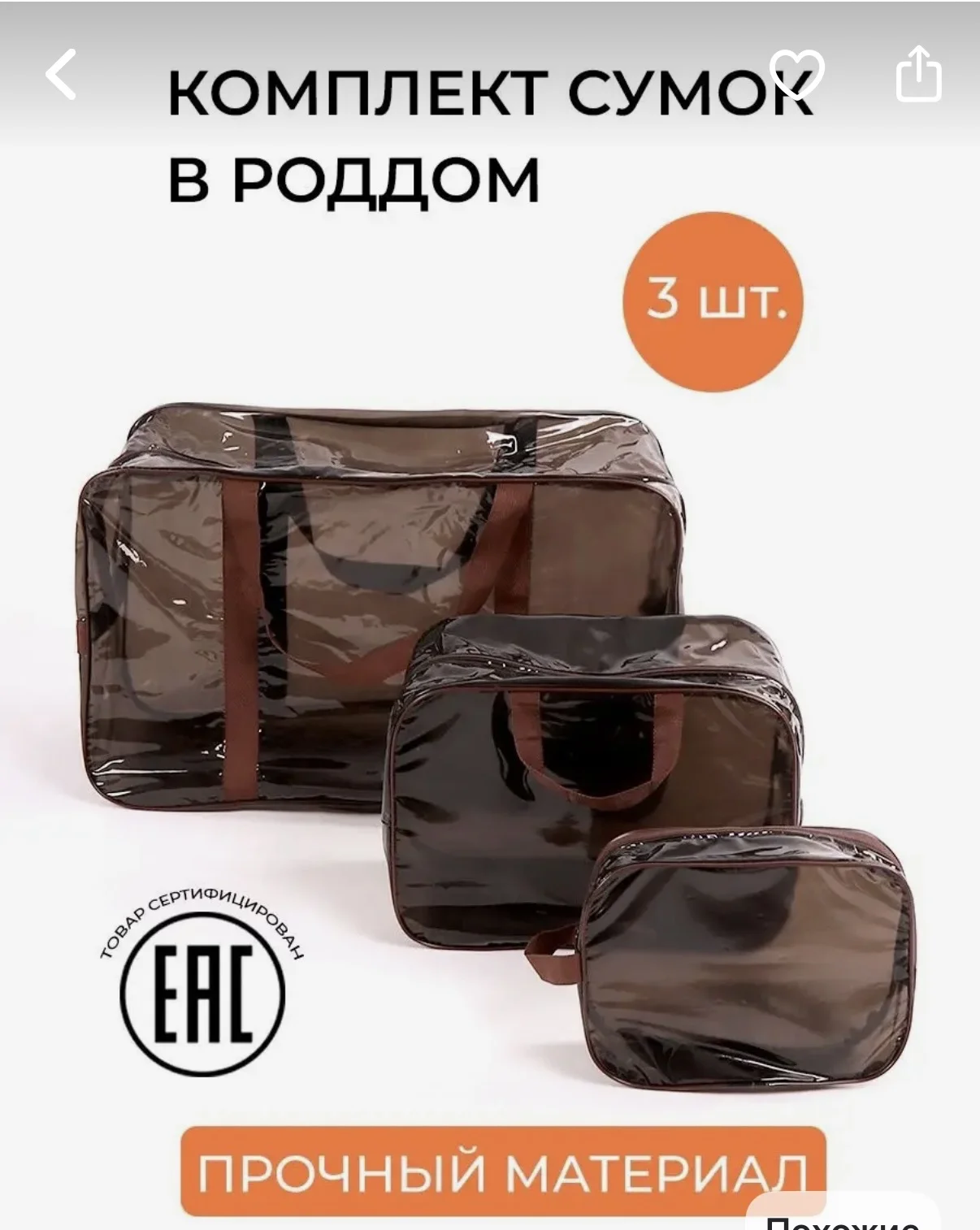 Набор сумок в роддом 3 шт из пвх пленки - миниатюра 8
