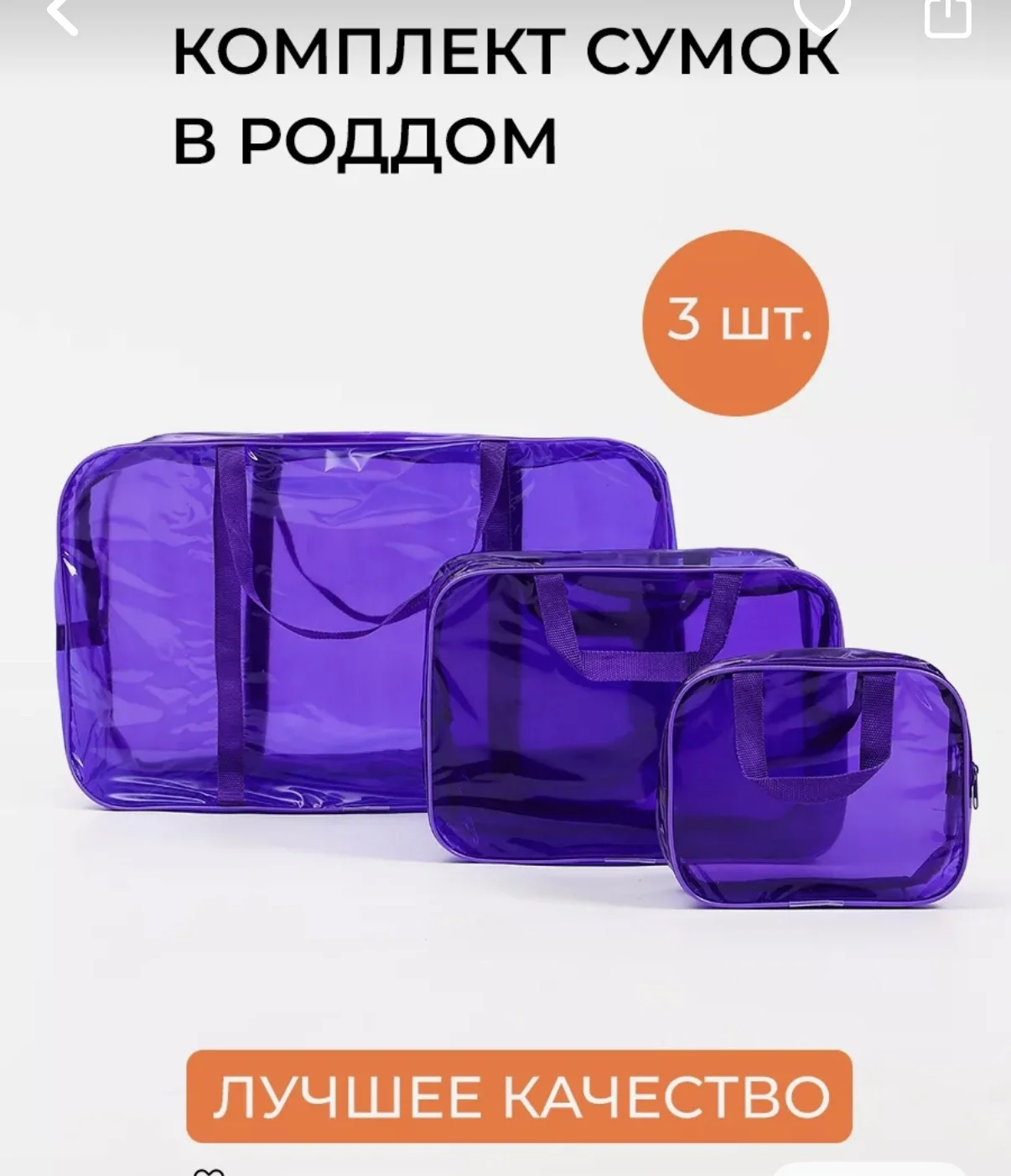 Набор сумок в роддом 3 шт из пвх пленки - миниатюра 9