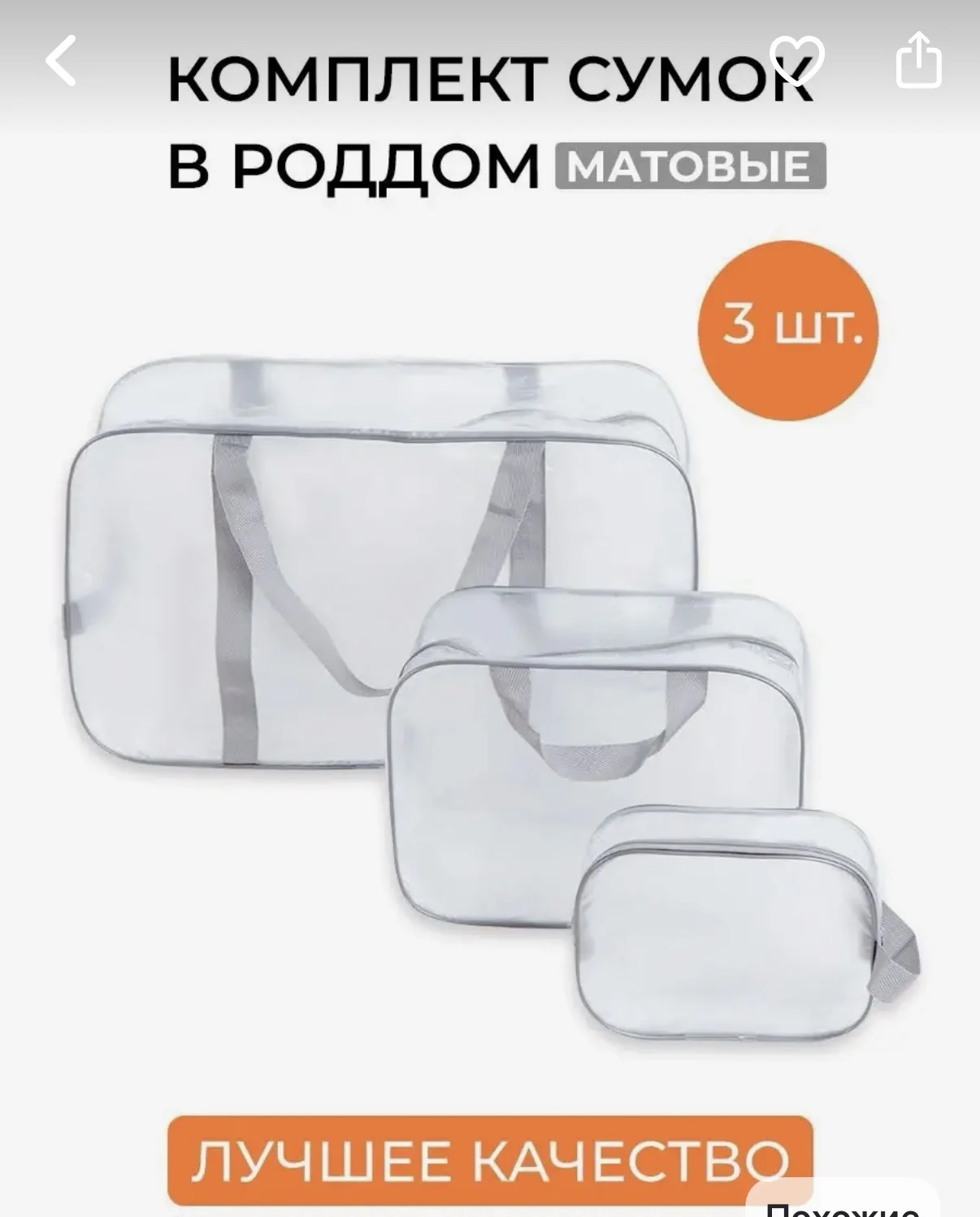 Набор сумок в роддом 3 шт из пвх пленки - миниатюра 11