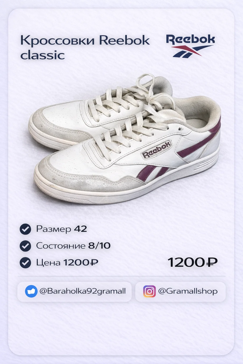 Кроссовки Reebok classic 43