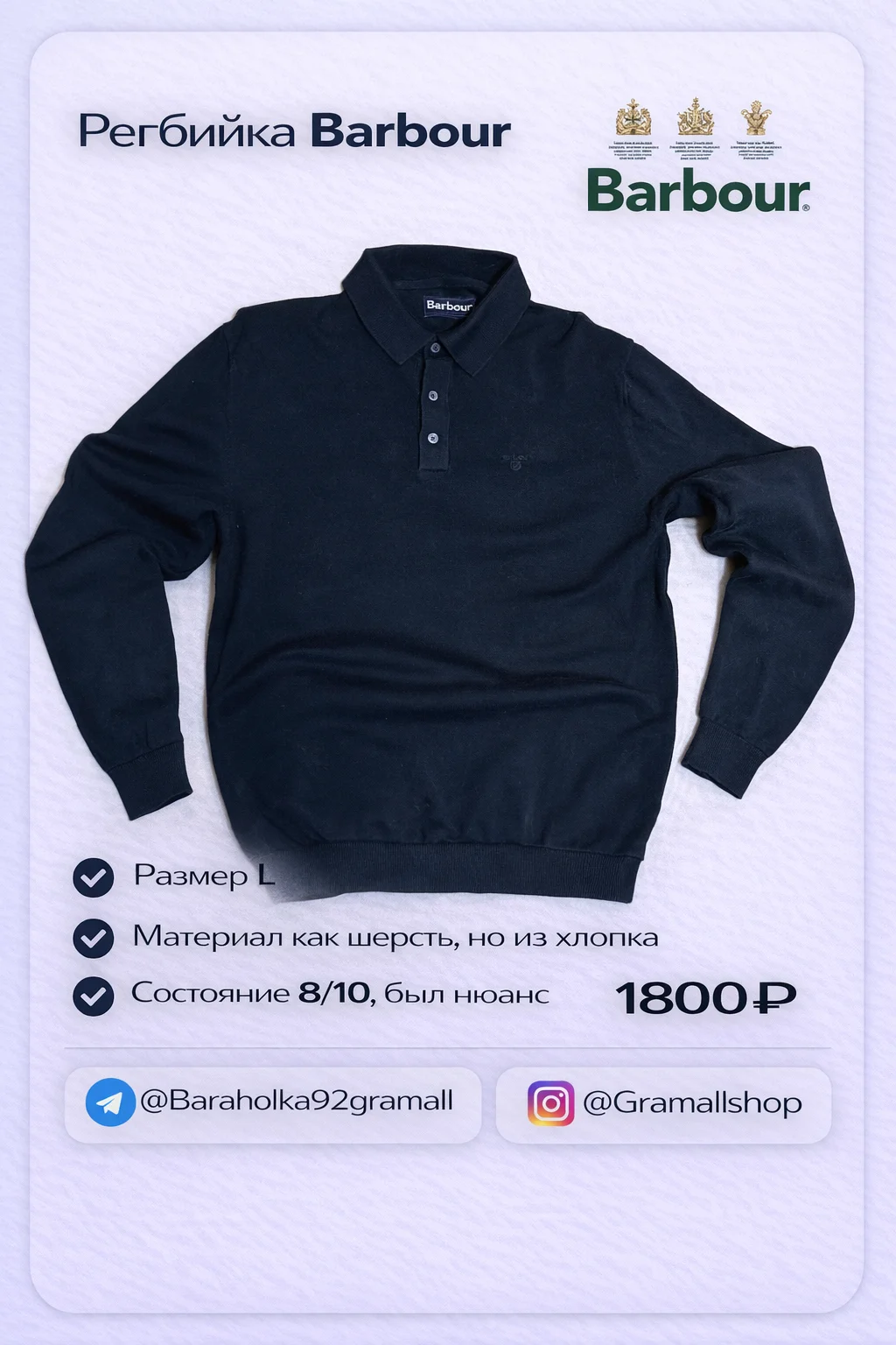 Регбийка Barbour M - изображение 1