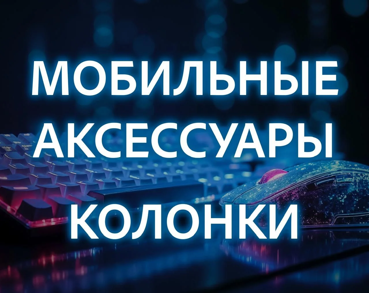 Аксессуары для телефонов и планшетов - миниатюра 4