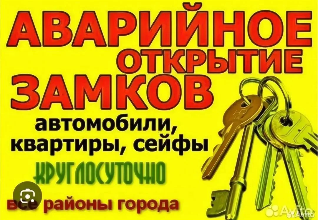 Аварийное вскрытие замков дверей и автомобилей - изображение 1