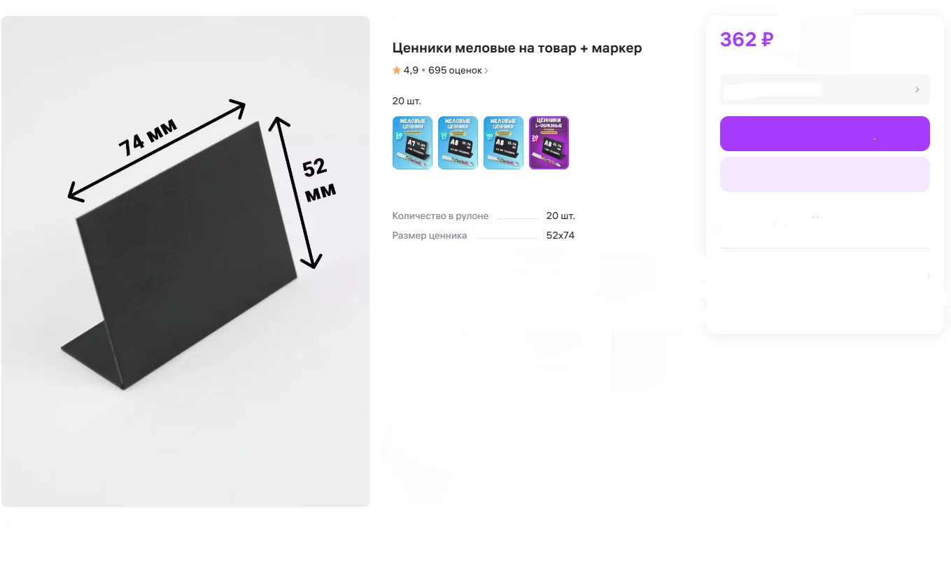 Ценники: меловые ценники, ножка воблера - миниатюра 3