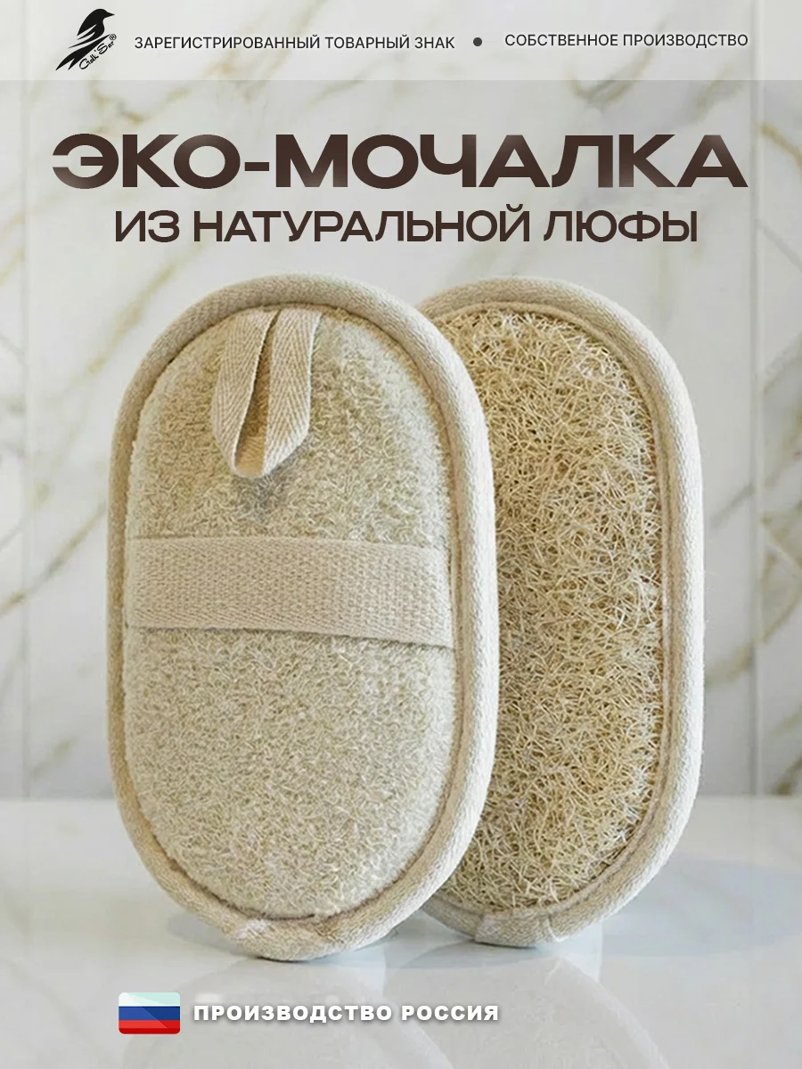 Эко-мочалка из натуральной люфы - изображение 1