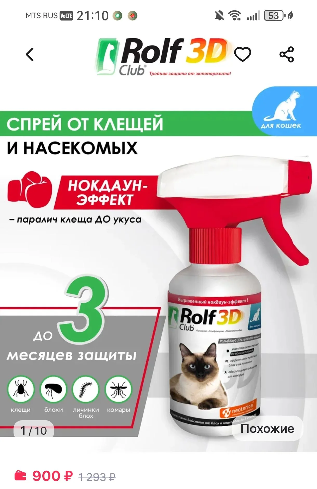 Спрей от клещей и комаров для кошек - изображение 1