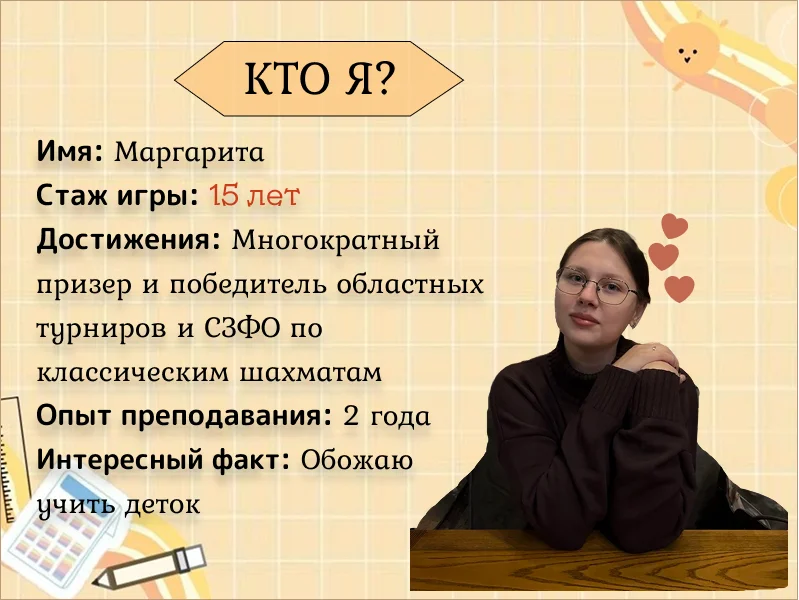 Тренер по шахматам дистанционно Шахматный тренер - миниатюра 2