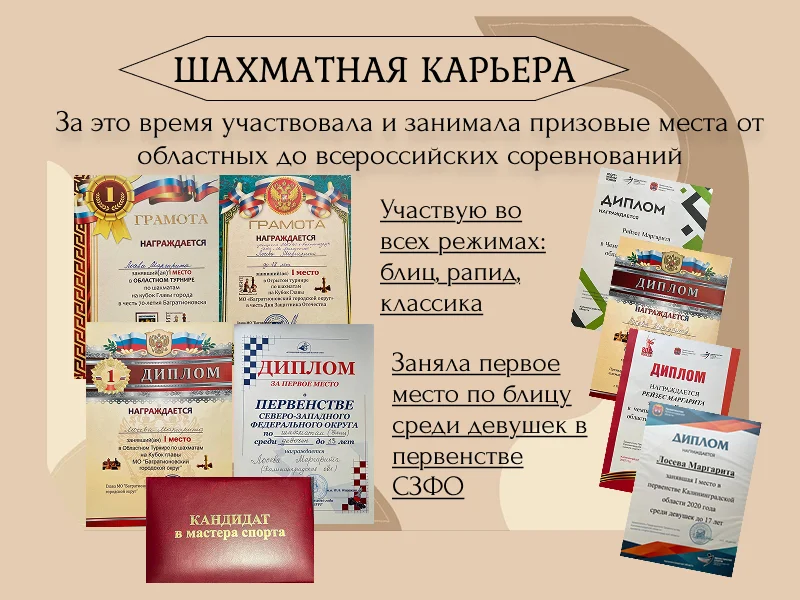 Тренер по шахматам дистанционно Шахматный тренер - миниатюра 5