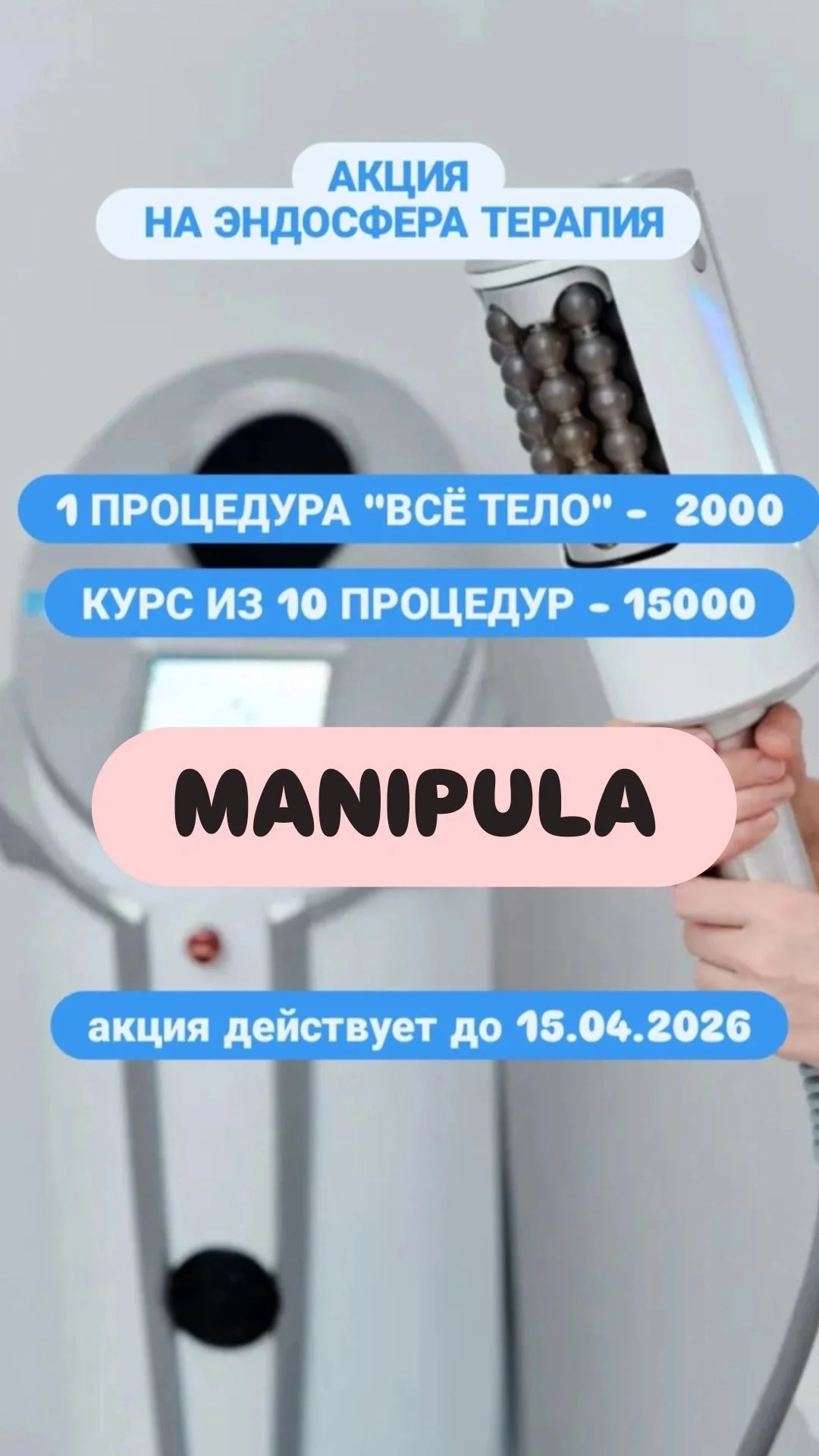 Эндосфера терапия - изображение 1