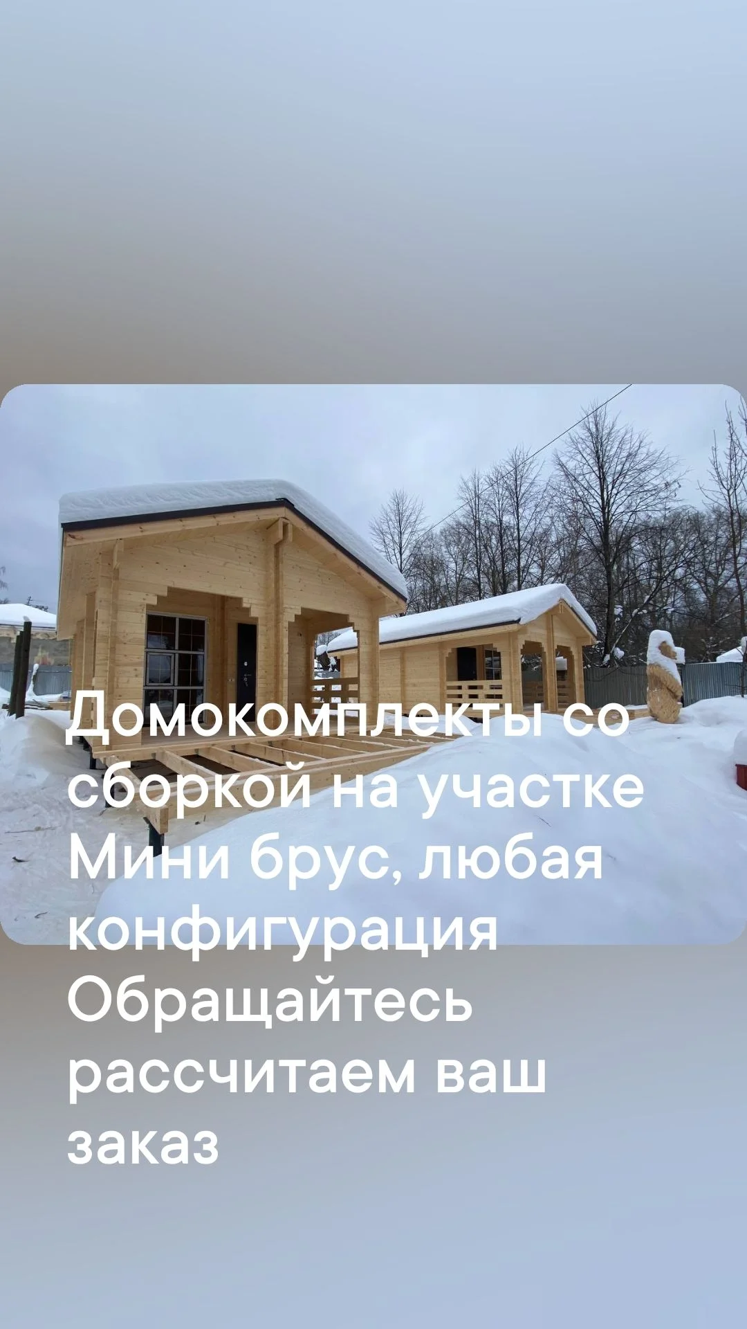 Домо комплекты Дачных домиков - миниатюра 9