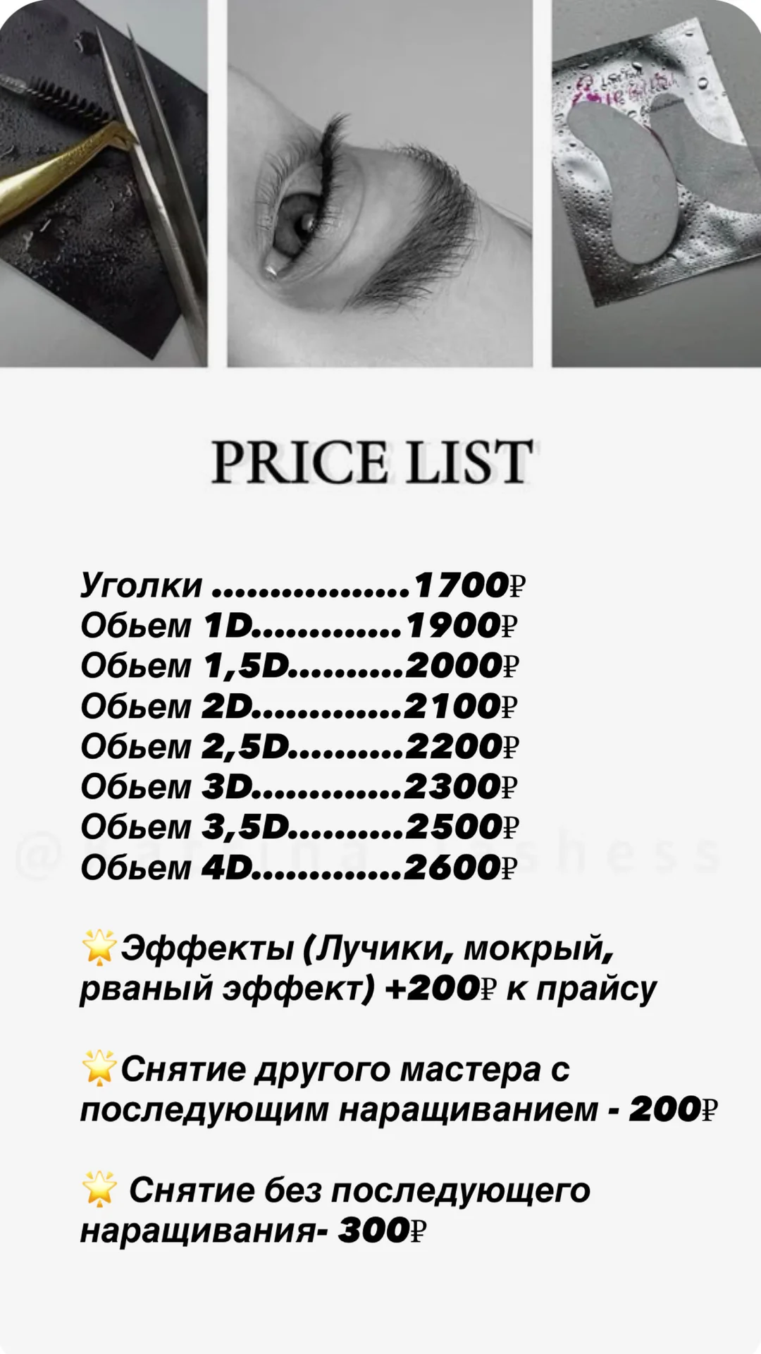 Наращивание ресниц | Трендовые эффекты - миниатюра 7