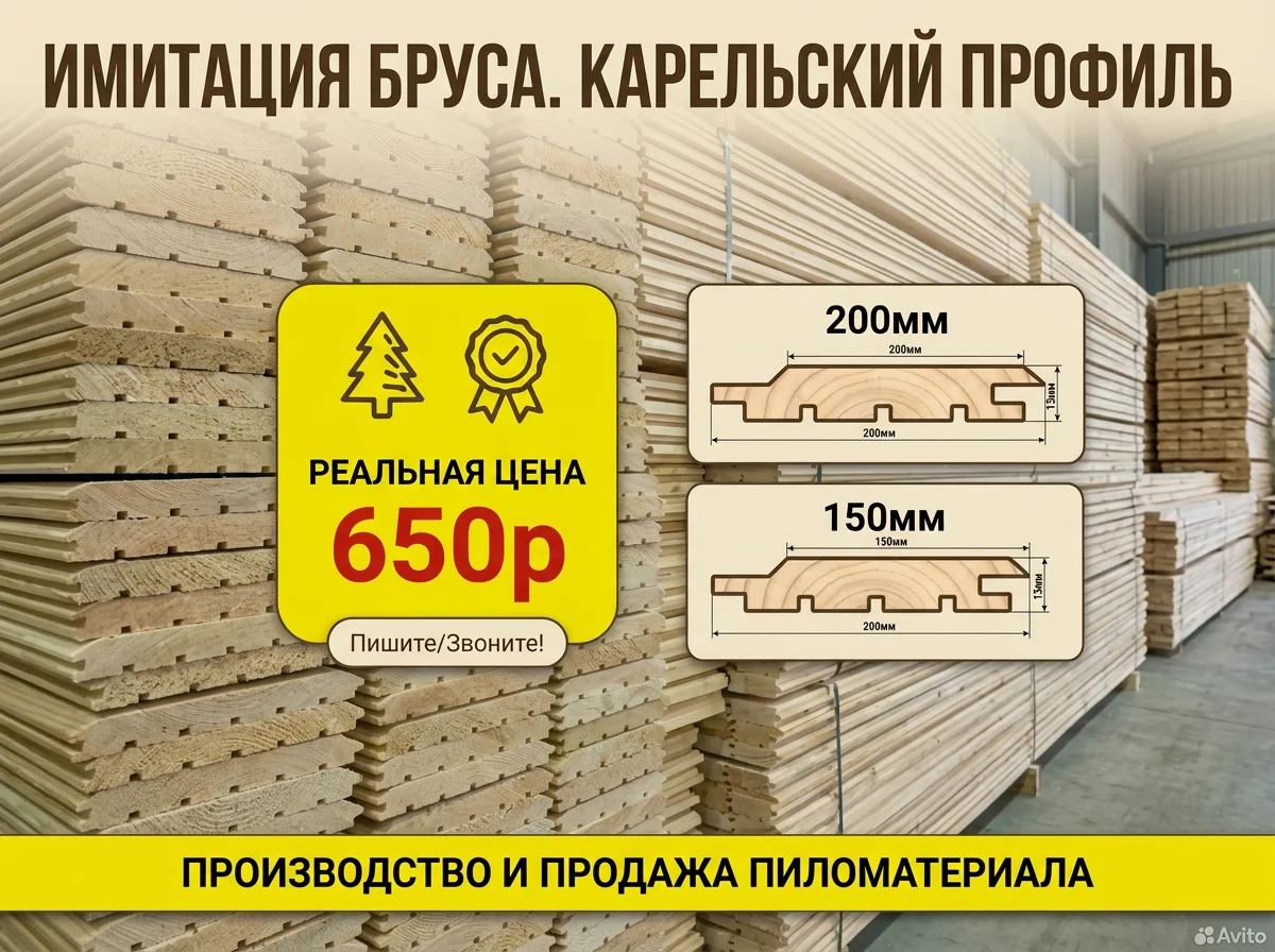 Имитация бруса рау-хаус 16-140-6 - изображение 1