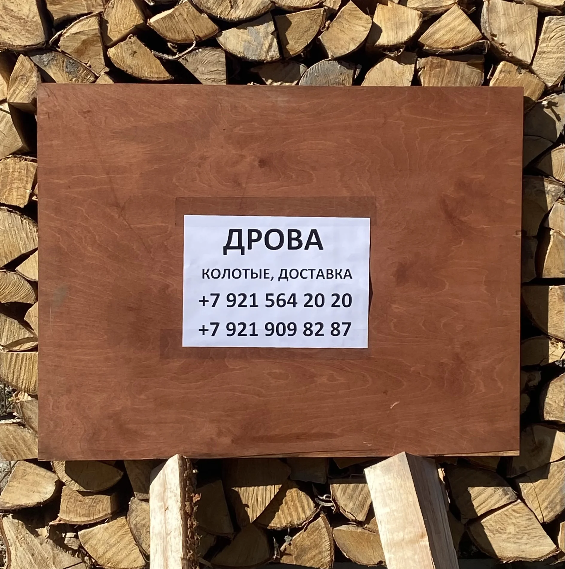 Дрова колотые - миниатюра 2