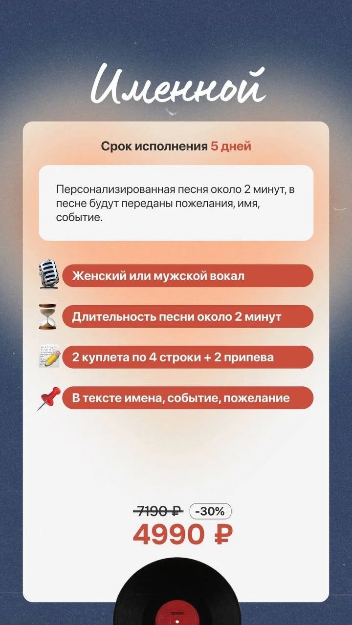 Песня по Вашей истории - миниатюра 2