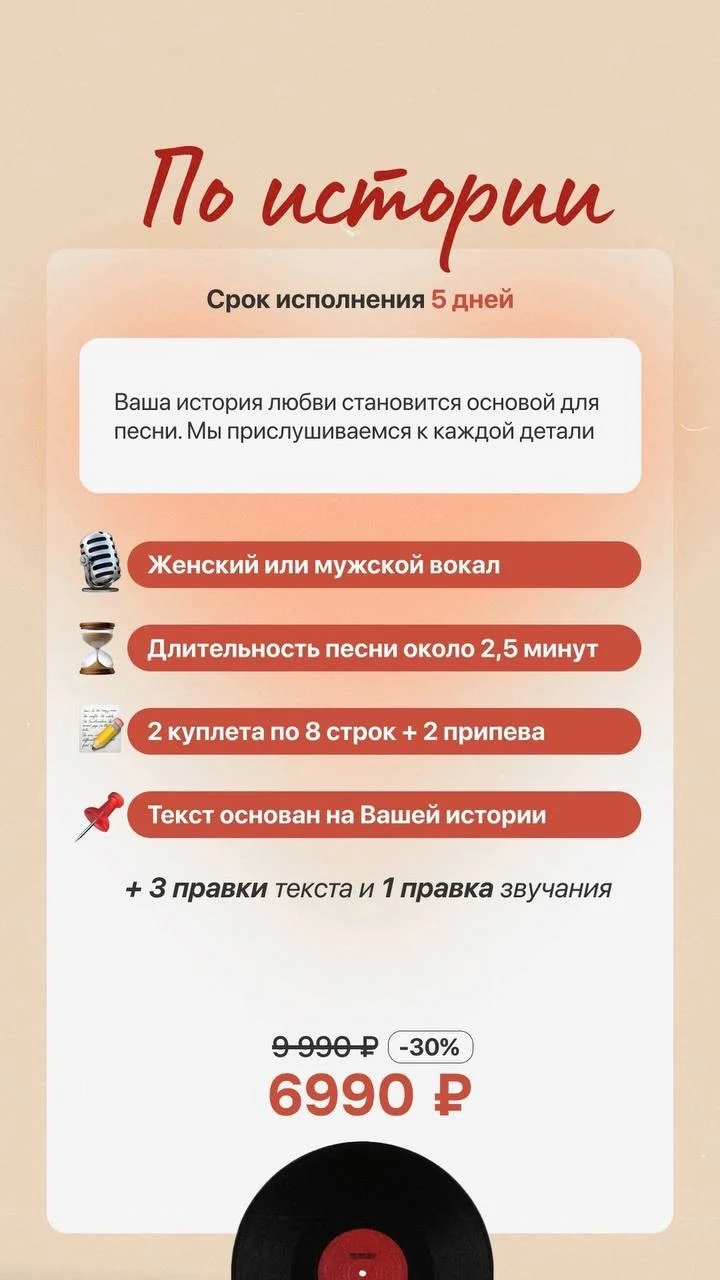 Песня по Вашей истории - миниатюра 3