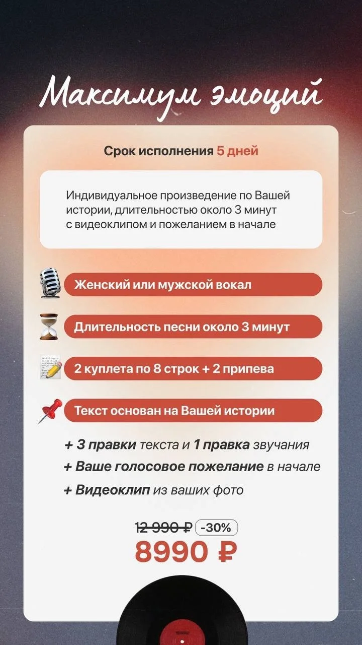 Песня по Вашей истории - миниатюра 4