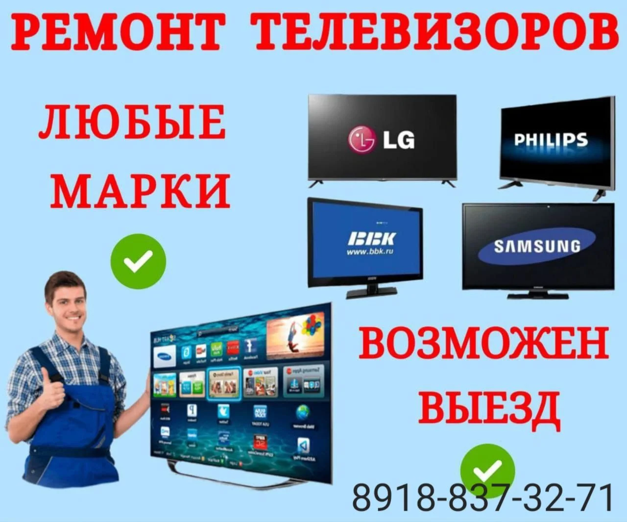 Ремонт Телевизоров - изображение 1