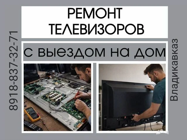 Ремонт Телевизоров - миниатюра 2