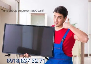 Ремонт Телевизоров - миниатюра 4