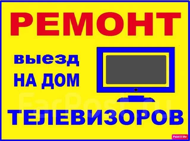 Ремонт Телевизоров - миниатюра 7