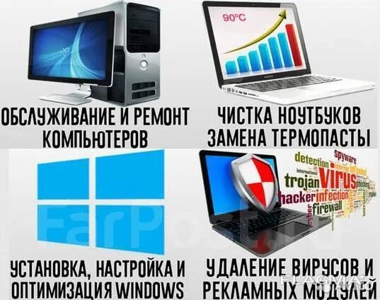 Ремонт Компьютеров и Ноутбуков - миниатюра 2