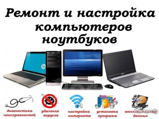 Ремонт Компьютеров и Ноутбуков - миниатюра 3