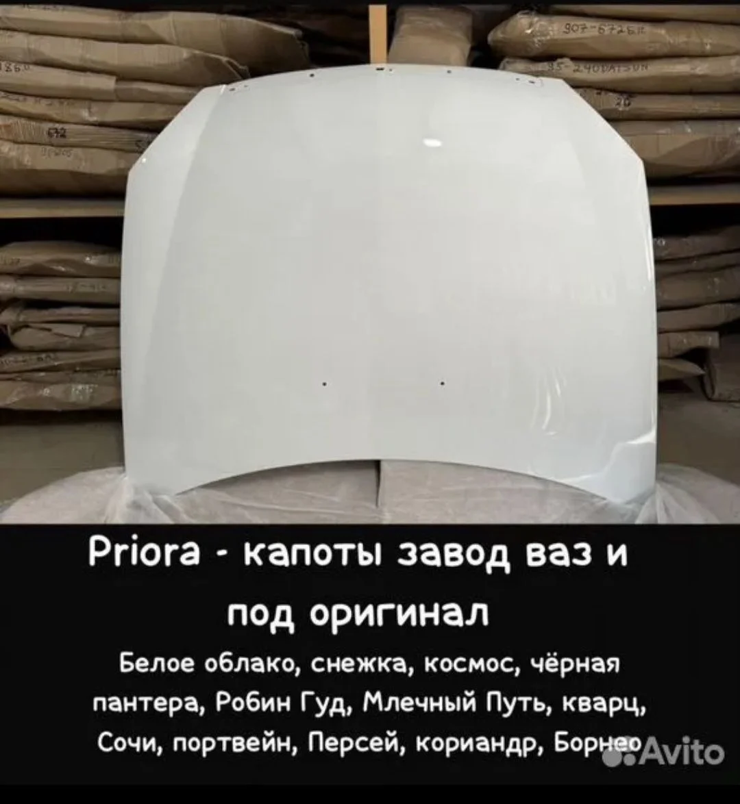 Капоты АвтоВаз в цвет2114/Гранта1, FL/Приора1,2 - миниатюра 5