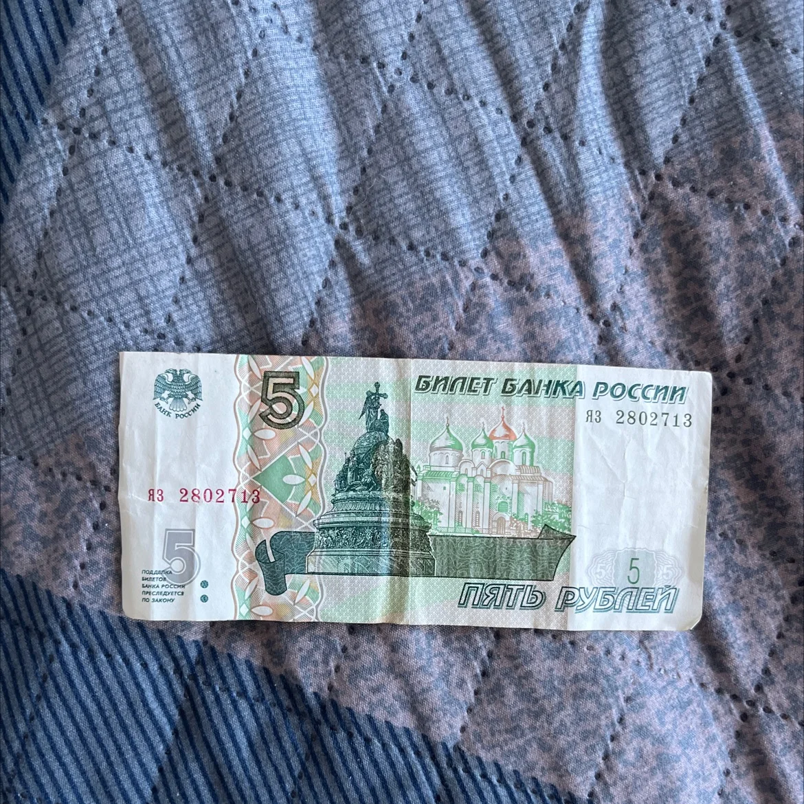 Купюра 5 рублей - изображение 1