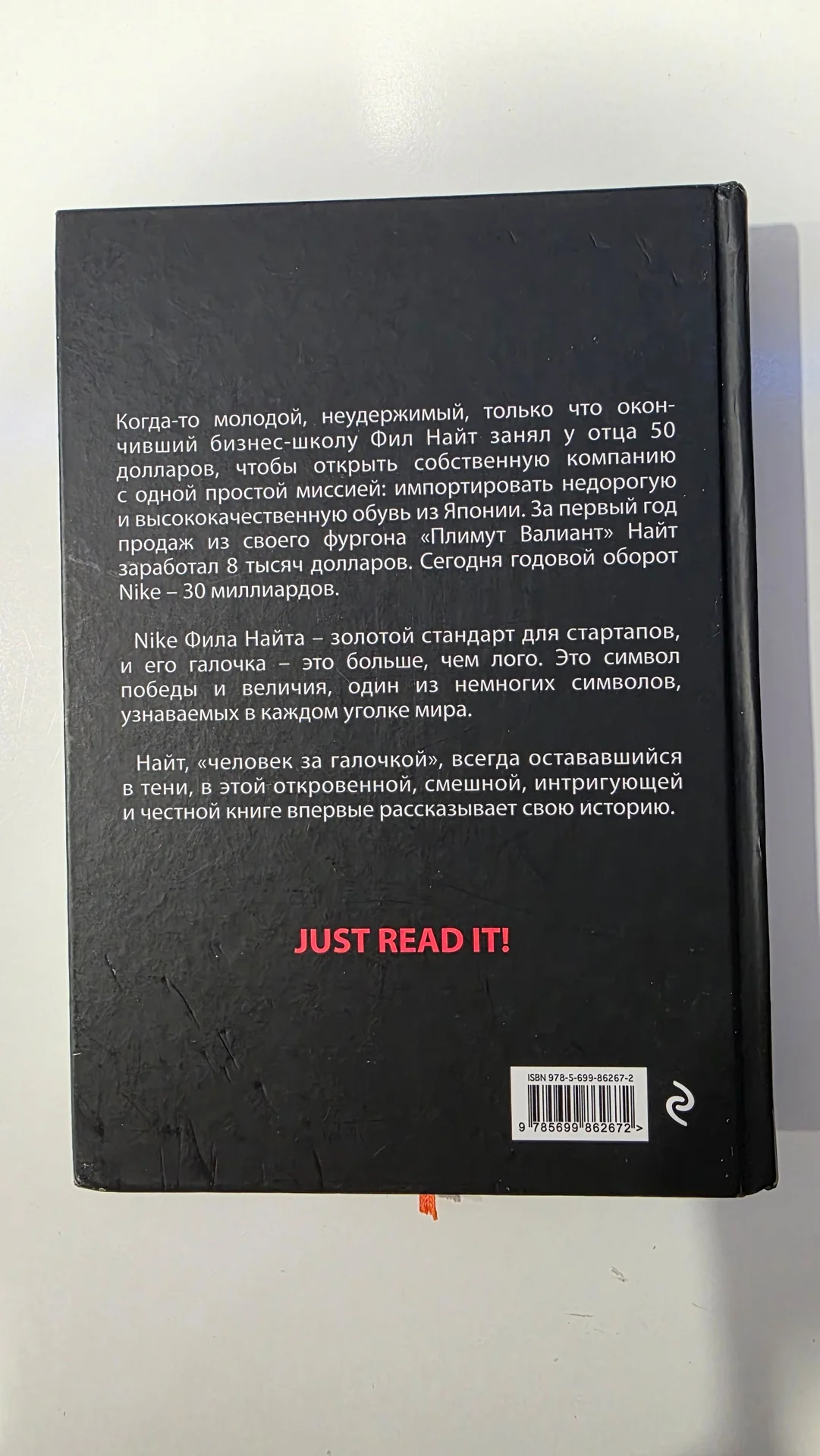 книга Продавец обуви Фил Найт - миниатюра 3