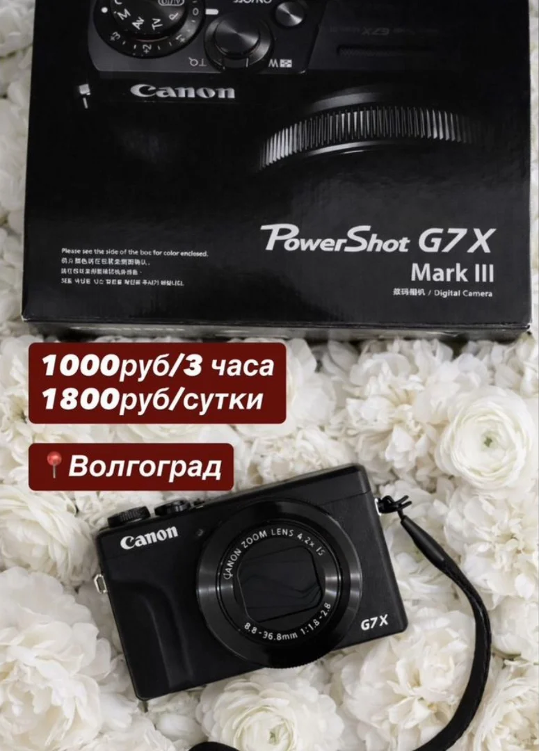 Canon G7X Mark 3 аренда фотоаппарата Волгоград - миниатюра 2
