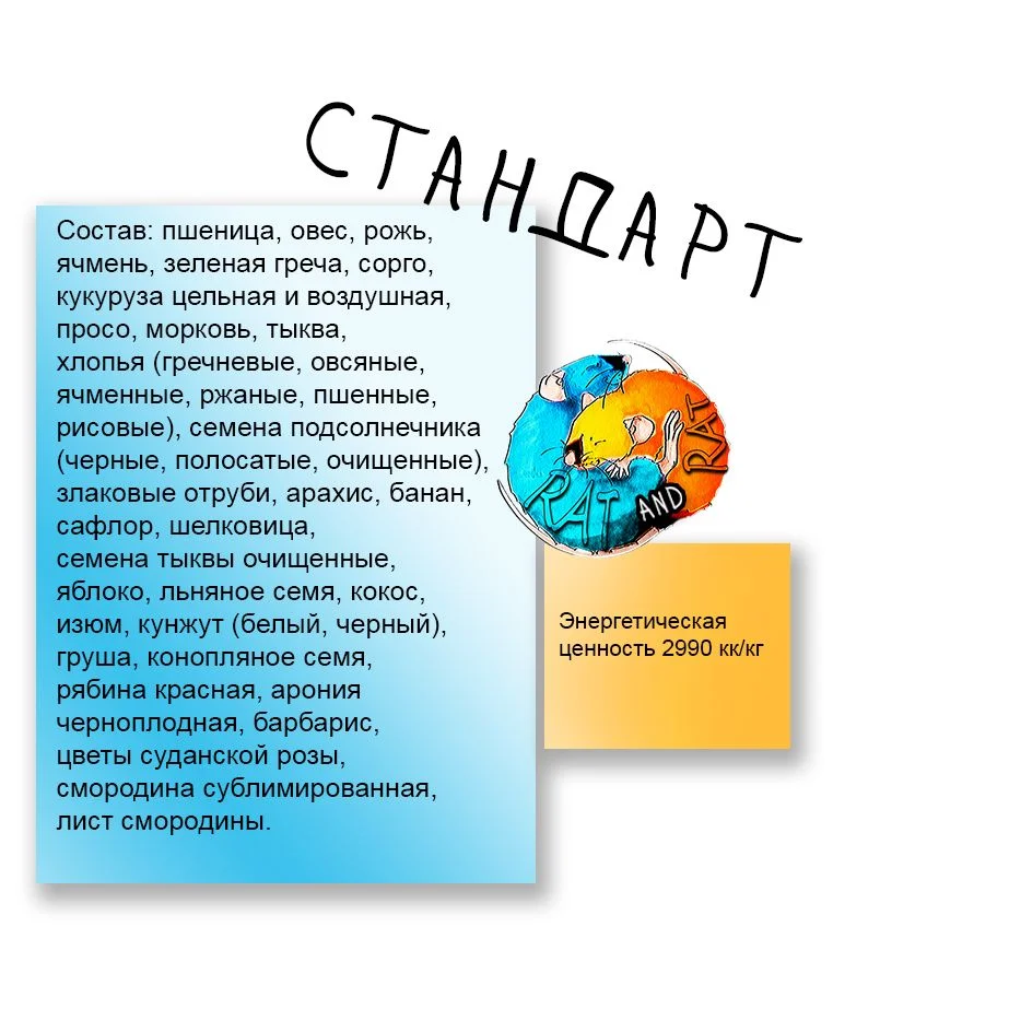 Корм для крыс Rat and rat - миниатюра 4