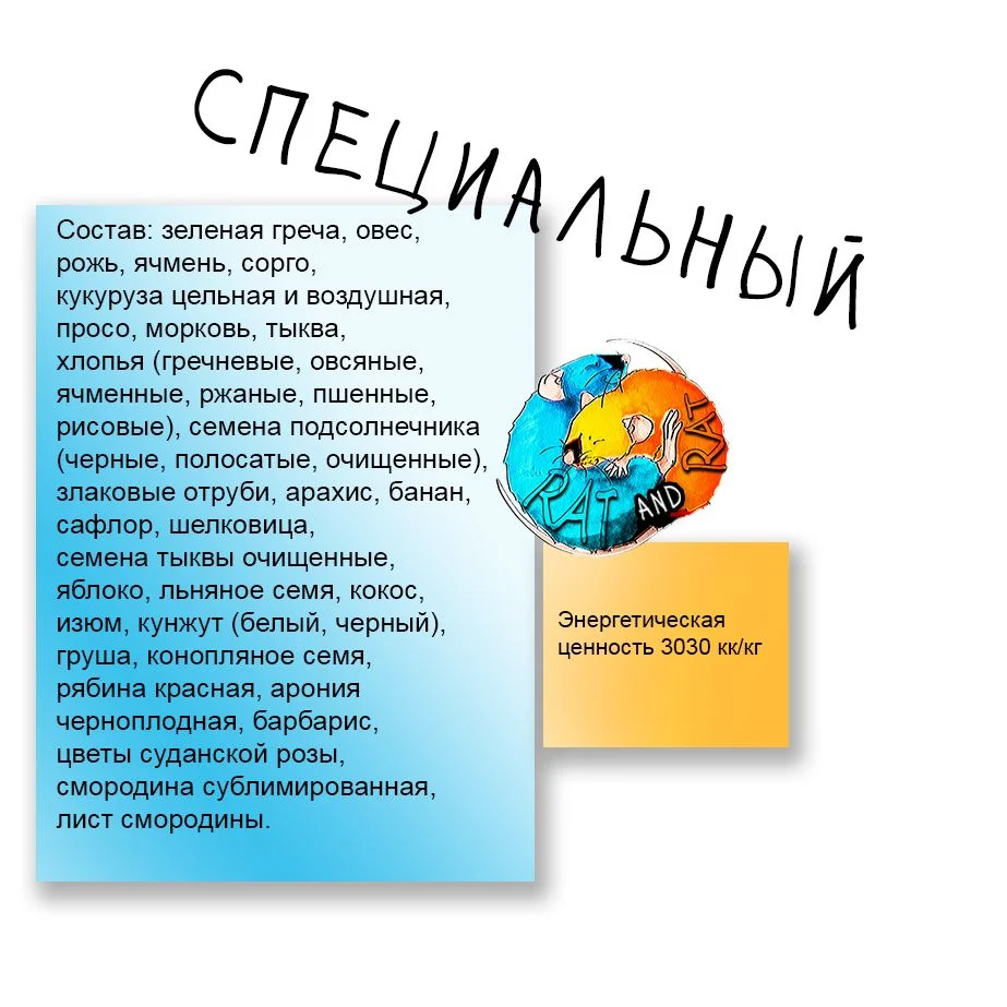 Корм для крыс Rat and rat - миниатюра 6