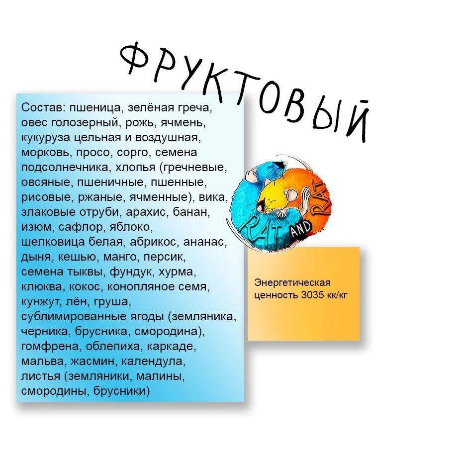 Корм для крыс Rat and rat - миниатюра 8