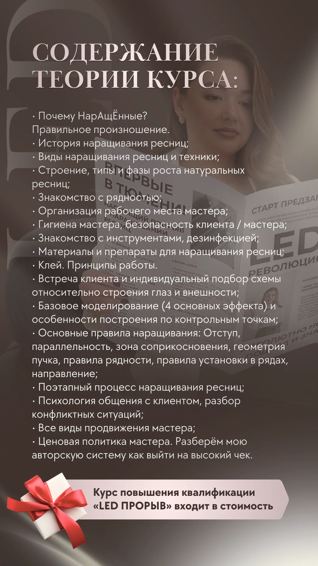 Обучение LED наращиванию ресниц - миниатюра 3