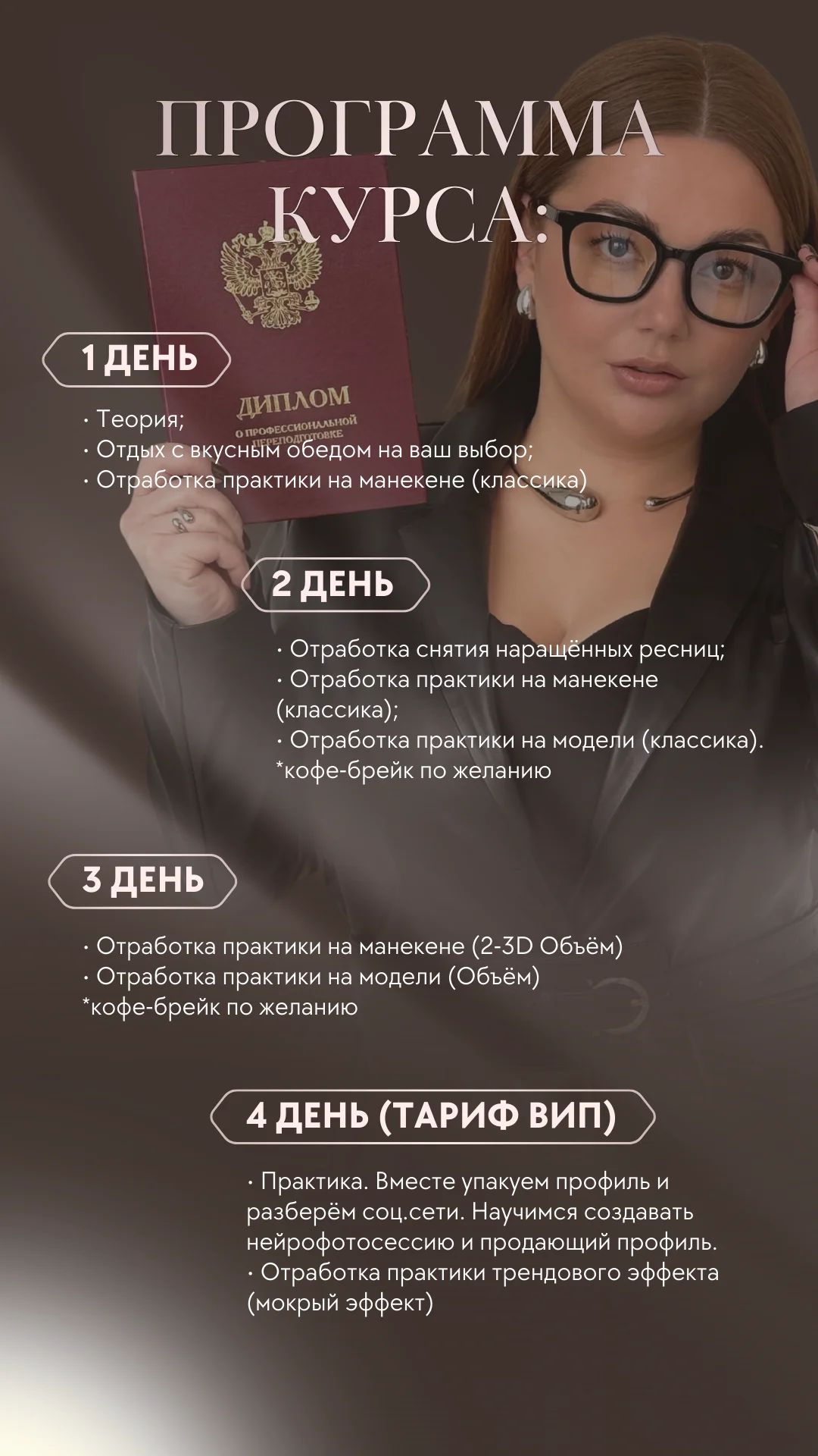 Обучение LED наращиванию ресниц - миниатюра 4