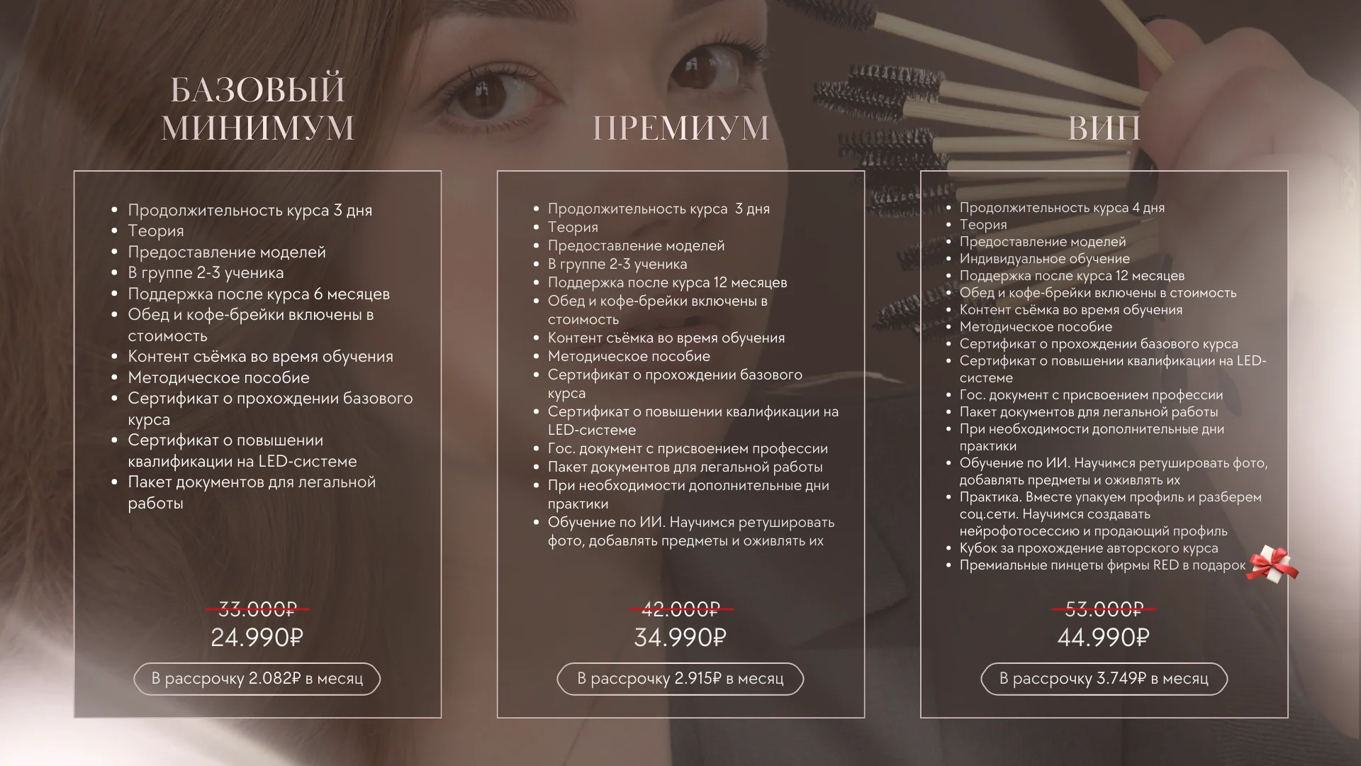 Обучение LED наращиванию ресниц - миниатюра 7