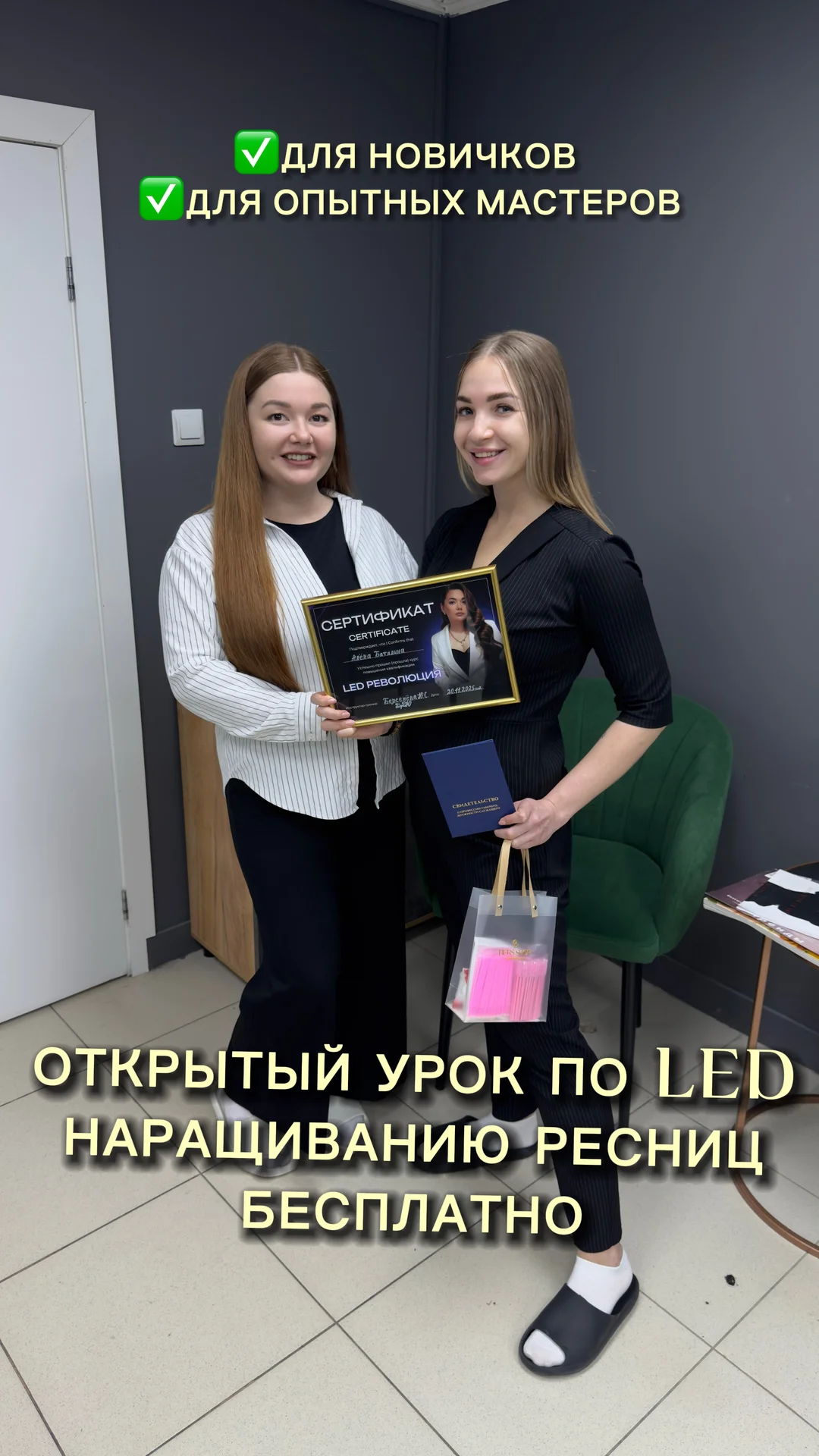 ОТКРЫТЫЙ УРОК ПО LED НАРАЩИВАНИЮ РЕСНИЦ - изображение 1