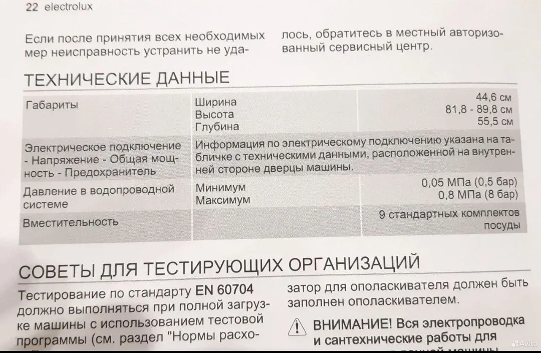 Посудомоечная машина Electrolux - миниатюра 5