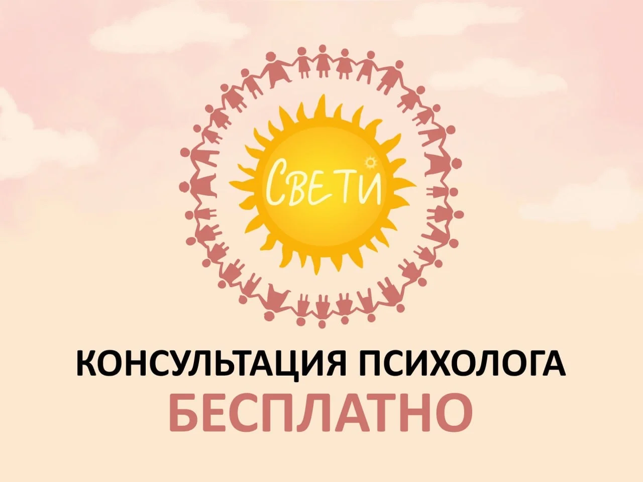 Психолог бесплатно - изображение 1